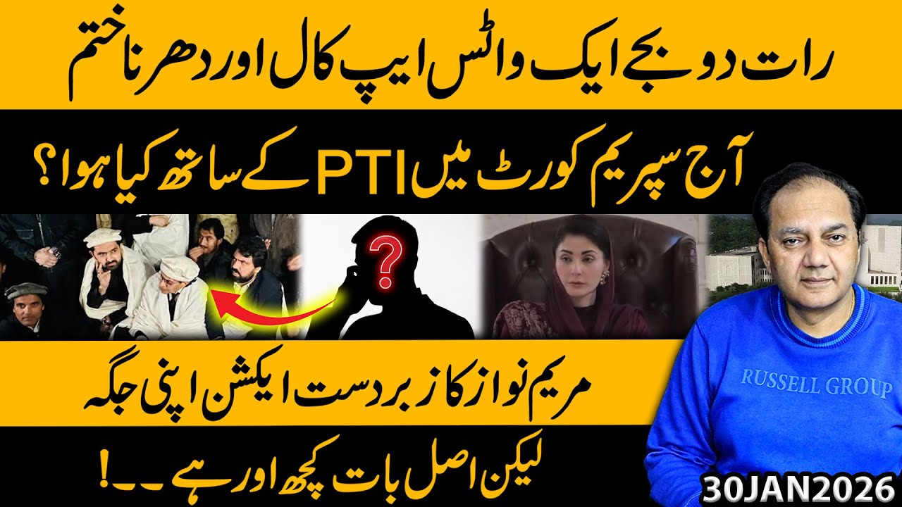 2 AM WhatsApp Call, Sit-In Ends — Inside PTI’s Shock in Supreme Court & Maryam Nawaz’s Real Move