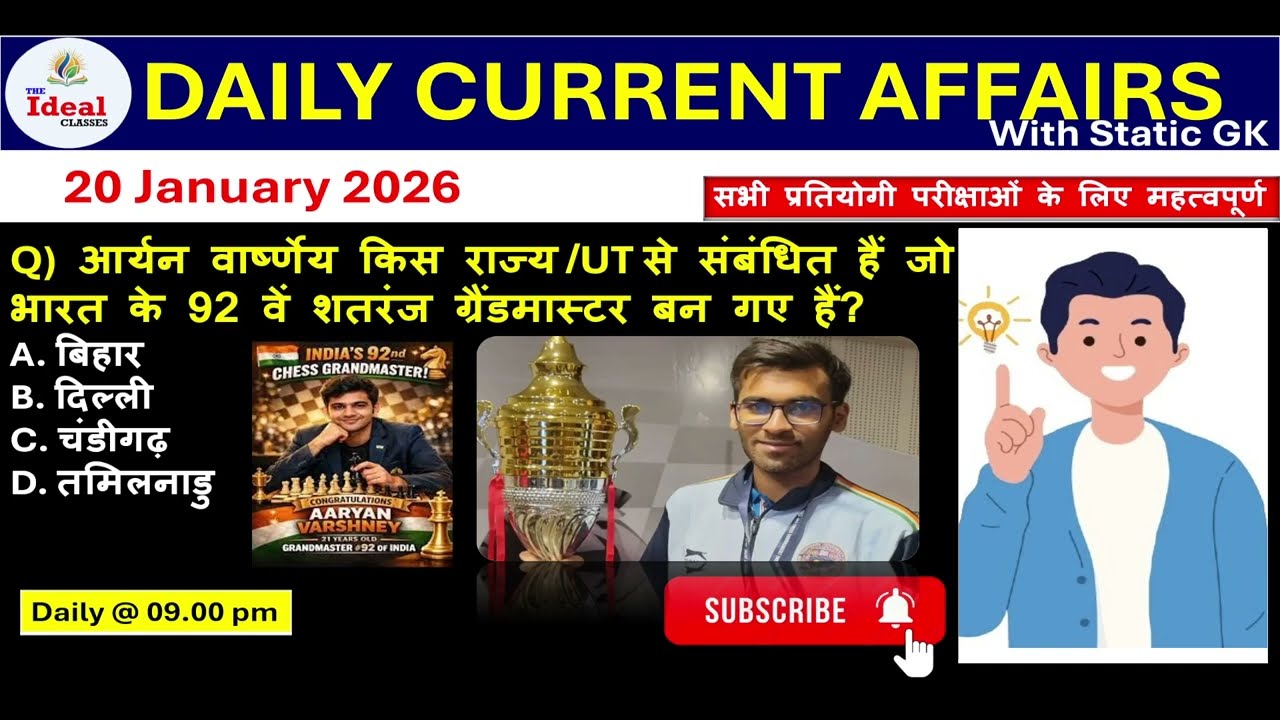 Daily Current Affair |20January Current Affairs 2026 |BSSC |NTPC|BPSC |ALL Exam 