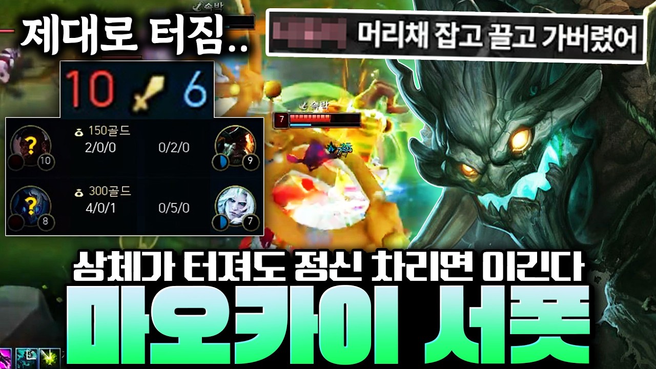 QWER 모든 스킬에 밴들파이프가 터지는 마오카이 NEW 템트리 강의! 