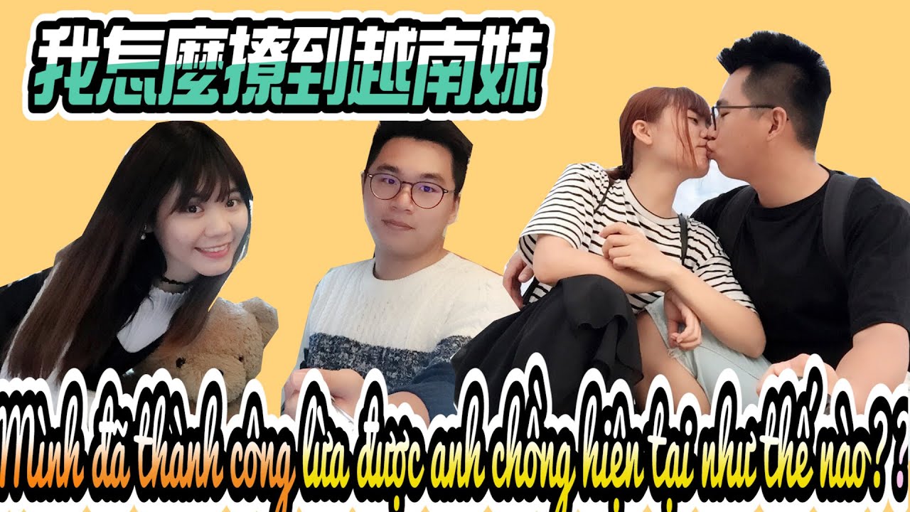 【Link Life】我是怎麼撩到越南妹?戀愛過程大公開  Mình đã thành công lừa được anh chồng hiện tại như thế nào?