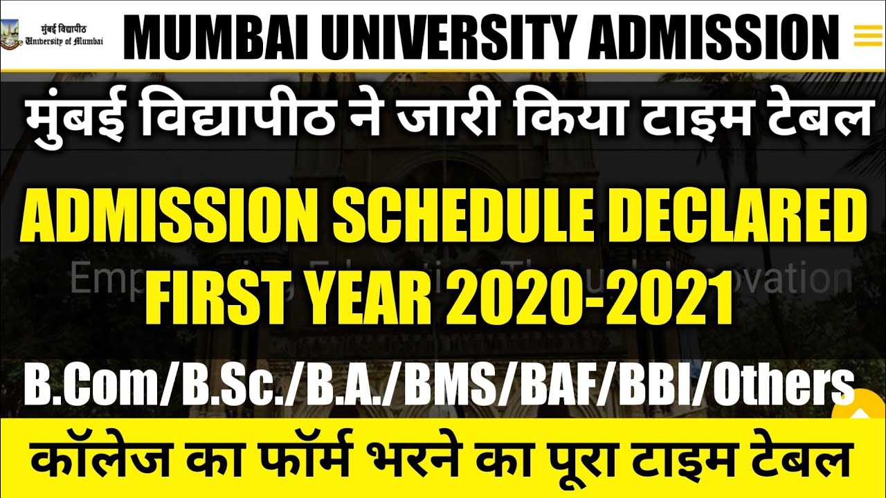Admission Schedule 2020 Declared by Mumbai University | Details of Merit List & Rounds | Dinesh Sir
