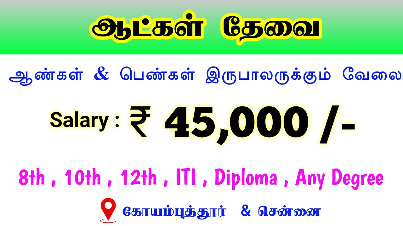 ✅CHENNAI JOB VACANCY 2025 TAMIL | CHENNAI JOBS TODAY OPENINGS | LATEST JOB RECRUITMENT 2025