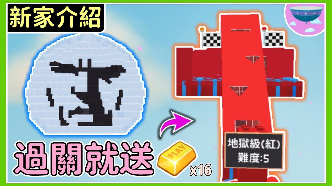 【薏仁】天天玩樂園－新家介紹！地獄級跑酷，通關就送16金？#playtogether