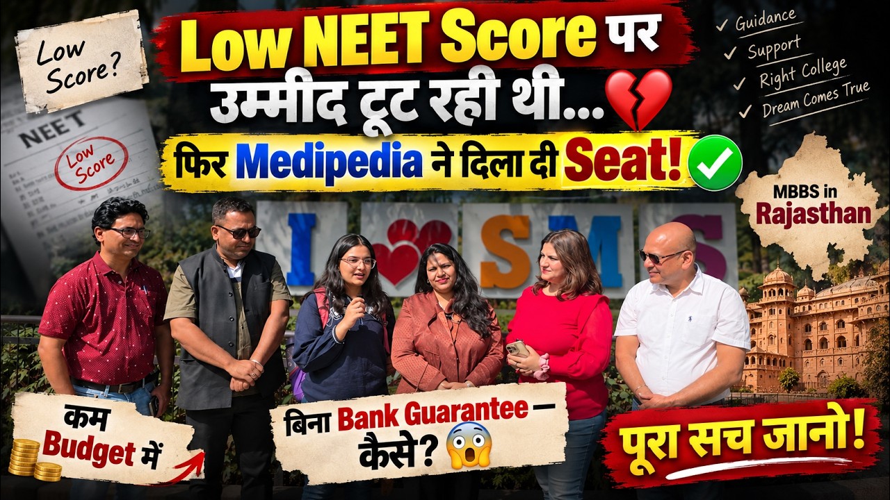 Даже с низким баллом NEET &mdash; поступление на MBBS😱 | MBBS в Раджастане: колледж Dr. S.S. Tantia по ...