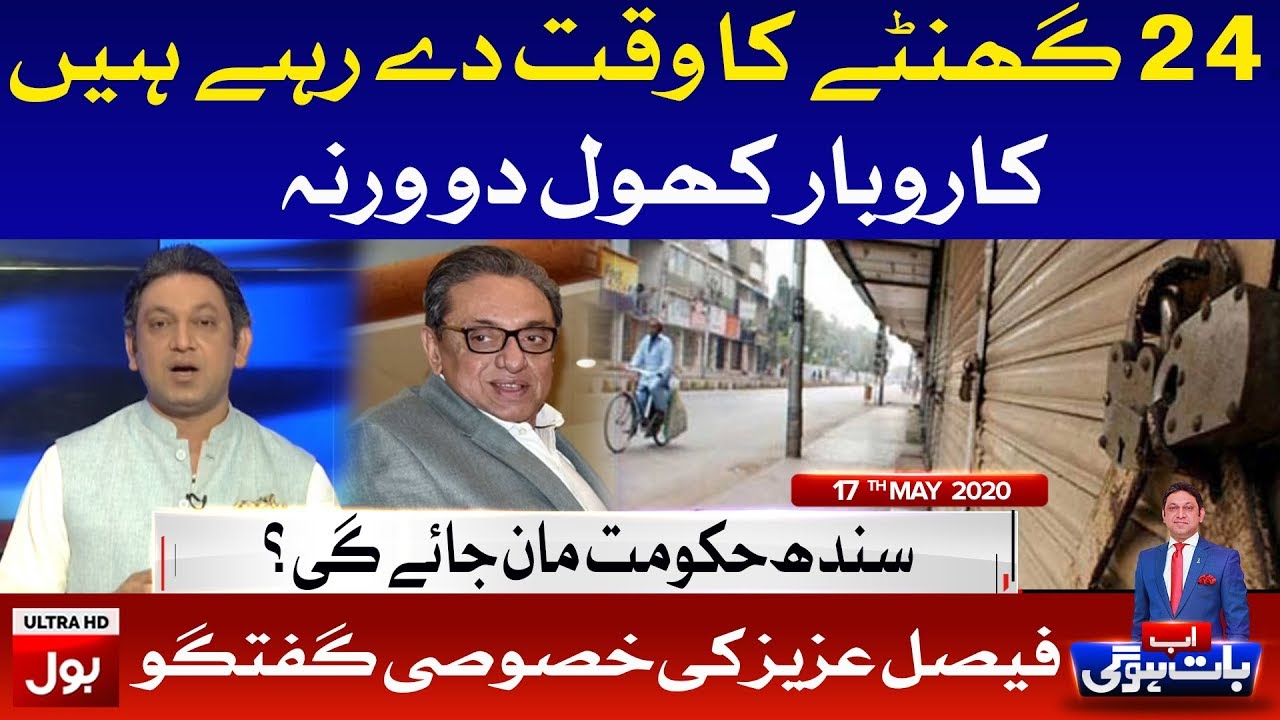 Ab Baat Hogi with Faysal Aziz Khan Full Episode 17th May 2020