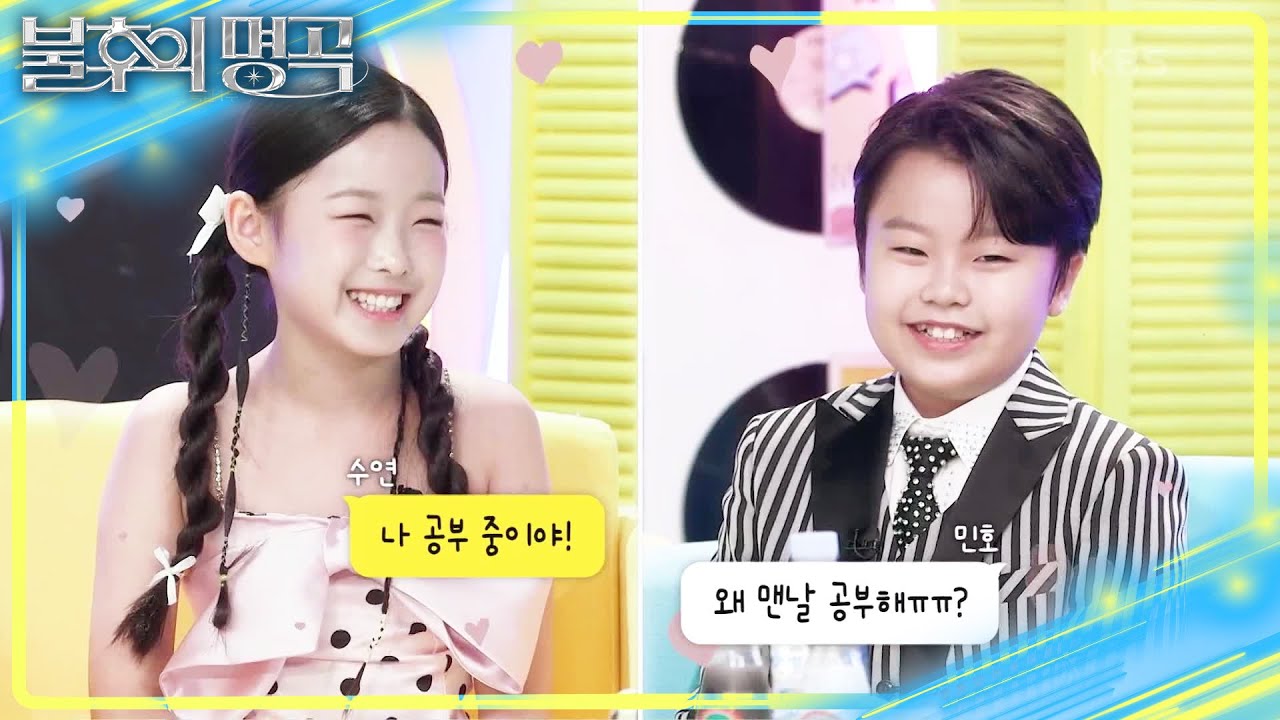 나 공부 중이야! 왜 맨날 공부해ㅠㅠ? 상남자 민호 오빠의 연락...?😳 [불후의 명곡2 전설을 노래하다/Immortal Songs 2] | KBS 250712 방송