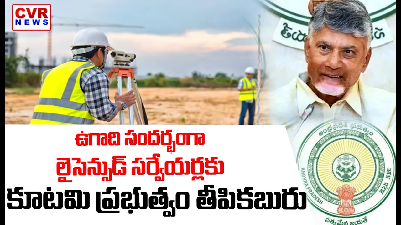 Government Brings Good News For Licensed Surveyors | CVR News