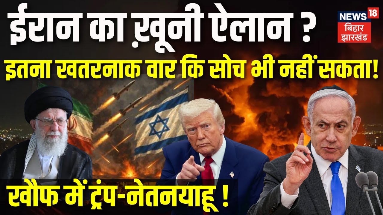 Iran America War Update : ईरान का भयानक ऐलान ? खौफ में Trump - Netanyahu ! | Khamenei on Israel