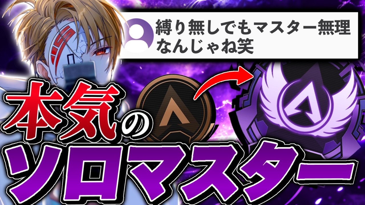 【ガチソロマス】縛り無し生活7日目 魔のダイヤ2編 -Apex Legends-
