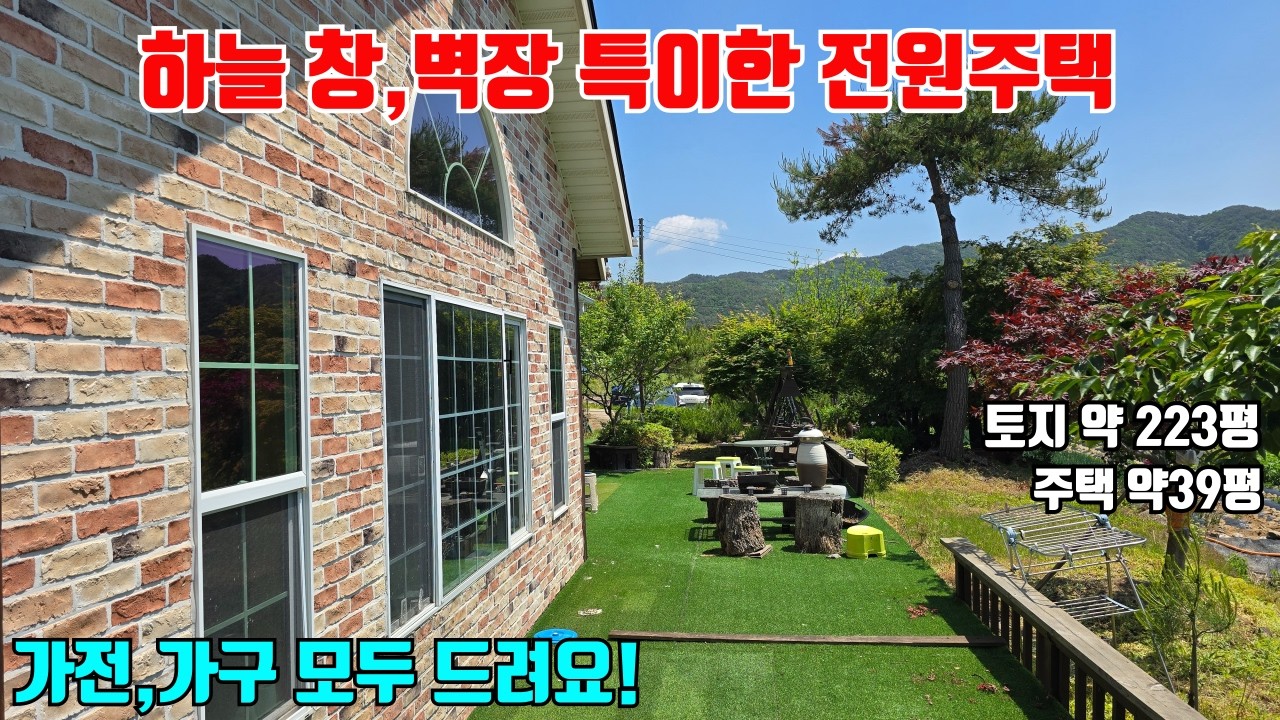 [대폭가격인하 2.5억원]하늘창, 벽장 특이한 실내구조 강원도 횡성군 전원주택매매