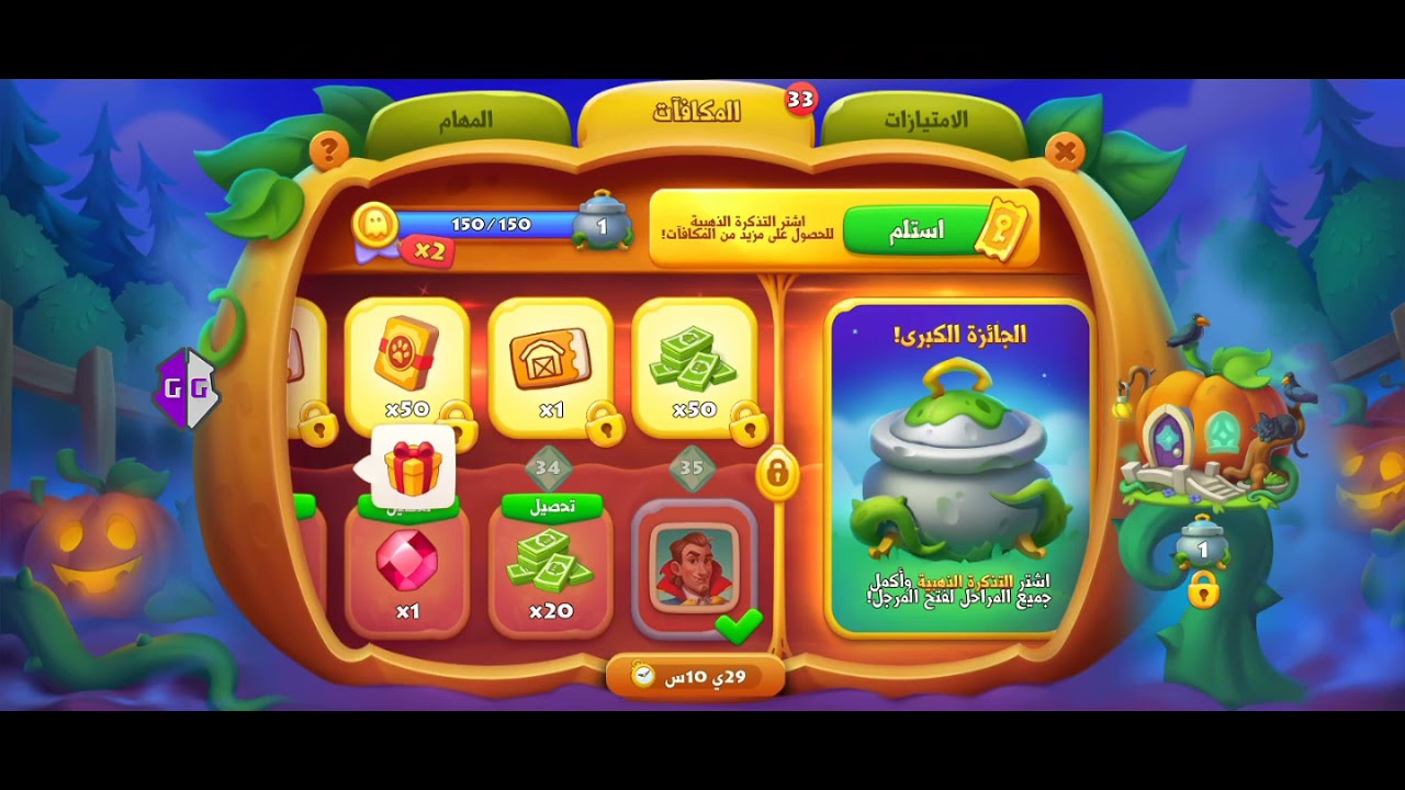الحصول ع القطار السريع ومظهر الهليكوبتر/Township hack