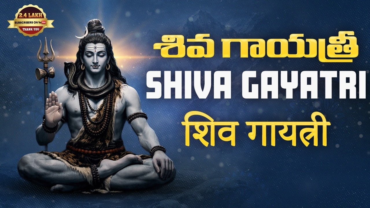Shiva Gayatri Mantra 108 Times | Om Tatpurushaya Vidmahe | Chants For Meditation | Srivani Gorantla
