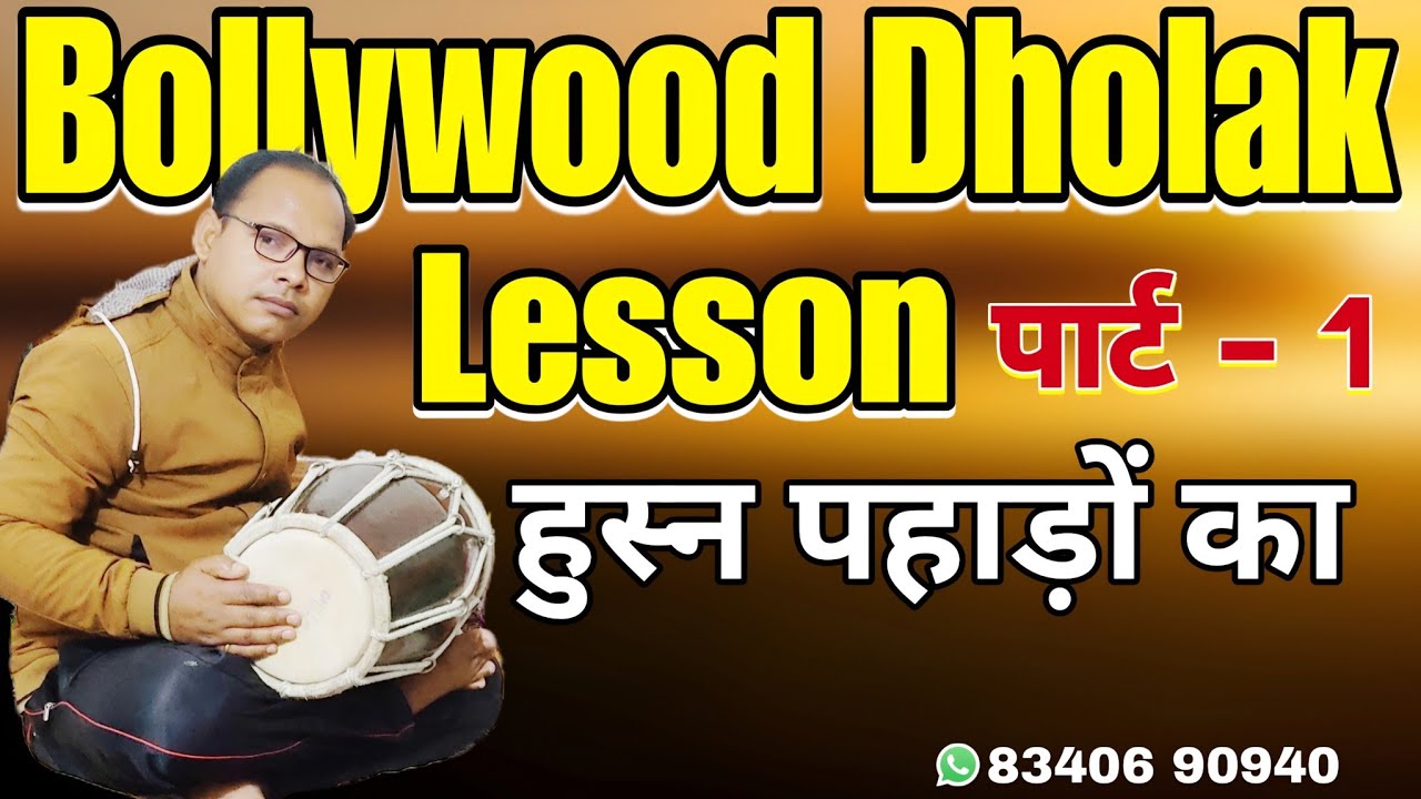 ढोलक ट्यूटोरियल – Husn Pahadon Ka | Ram Teri Ganga Maili | आसान तरीके से सीखें