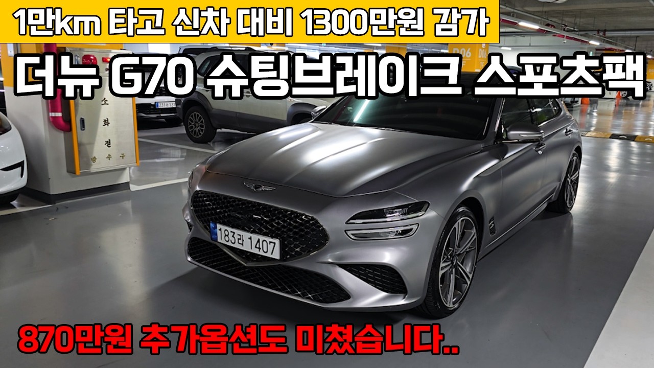 24년형 더뉴G70 슈팅브레이크 강추드리는 왜건! #모니카1407 #모니카183라1407