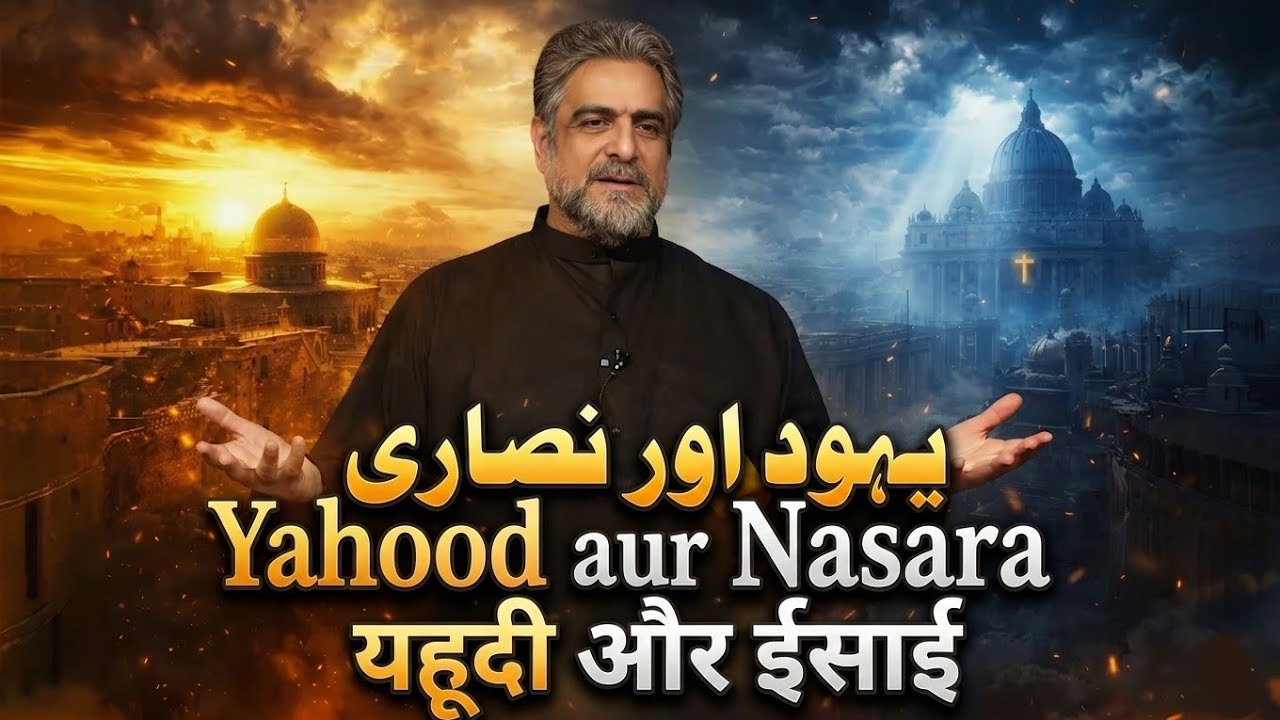 Yahodi aur Nasara - Quran kya kehta hey - Muhammad Shaikh Complete Quran Lecture iipc  