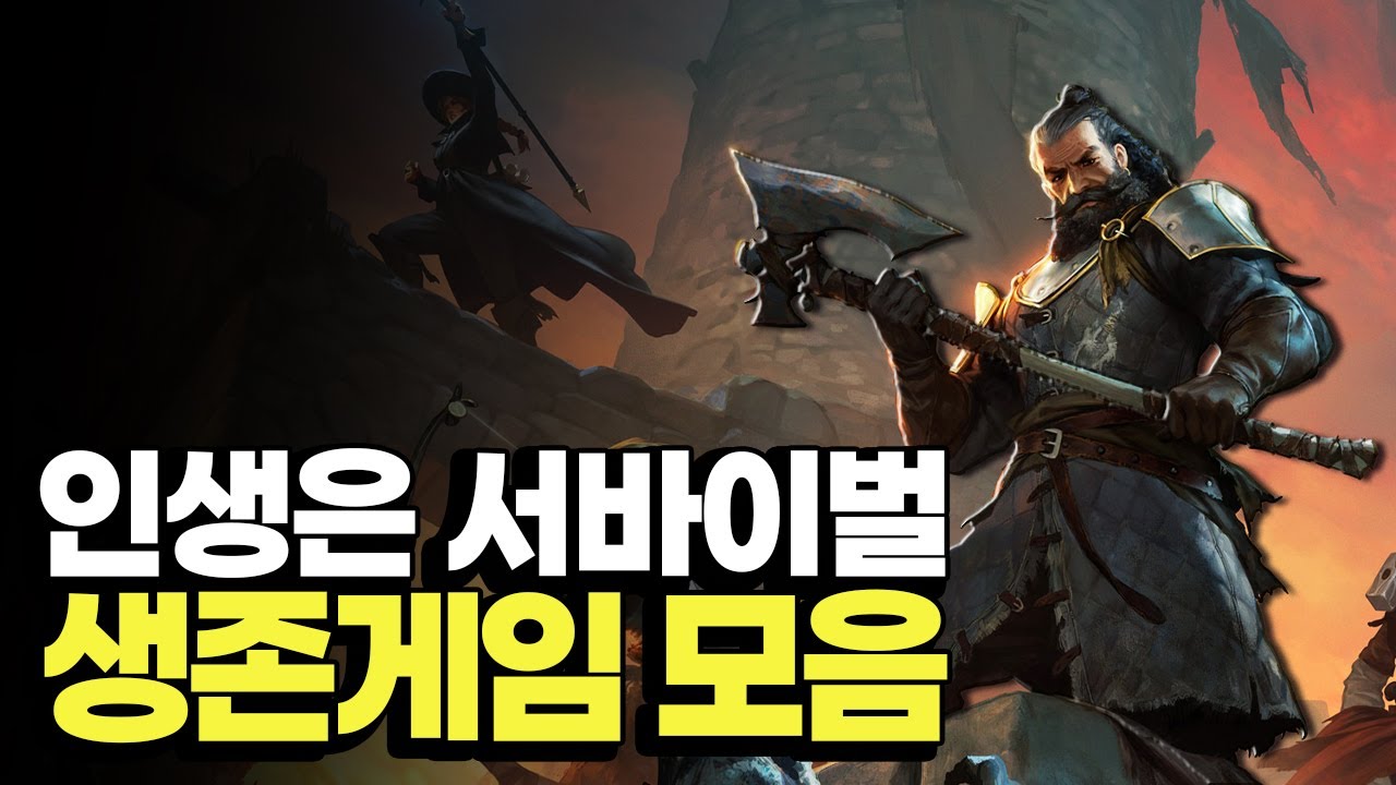 [이벤트 종료] 인생은 생존의 연속이다.. 생존게임 모음 3탄