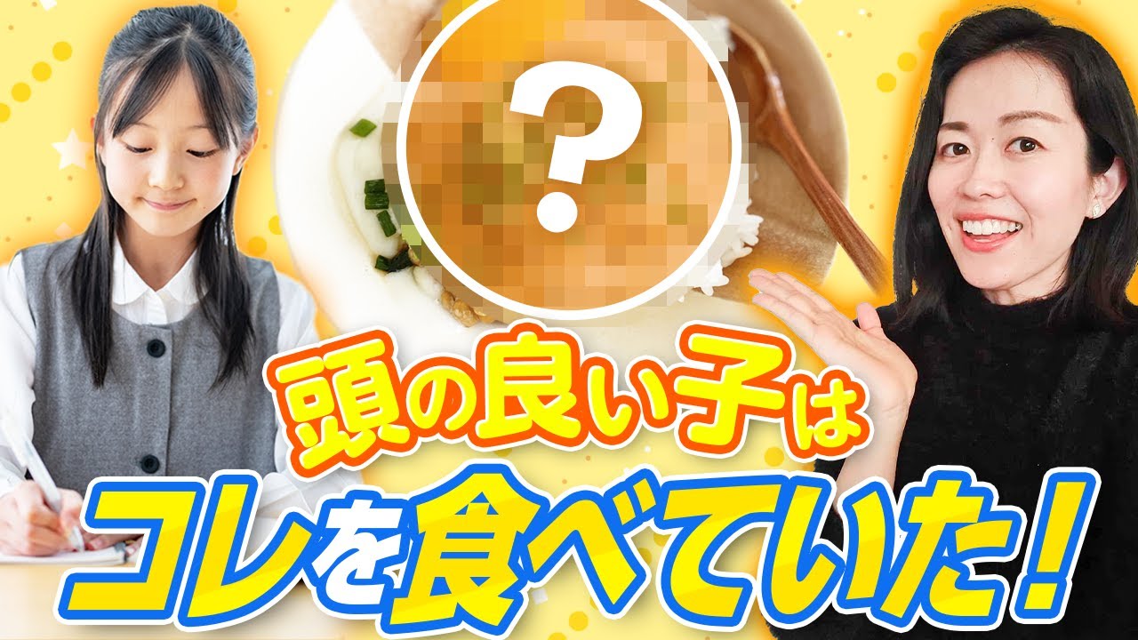 食事で子どもの成績をあげる超簡単な方法（○○を食べている子は食べていない子より成績がいい/困ったらコレ食べて）