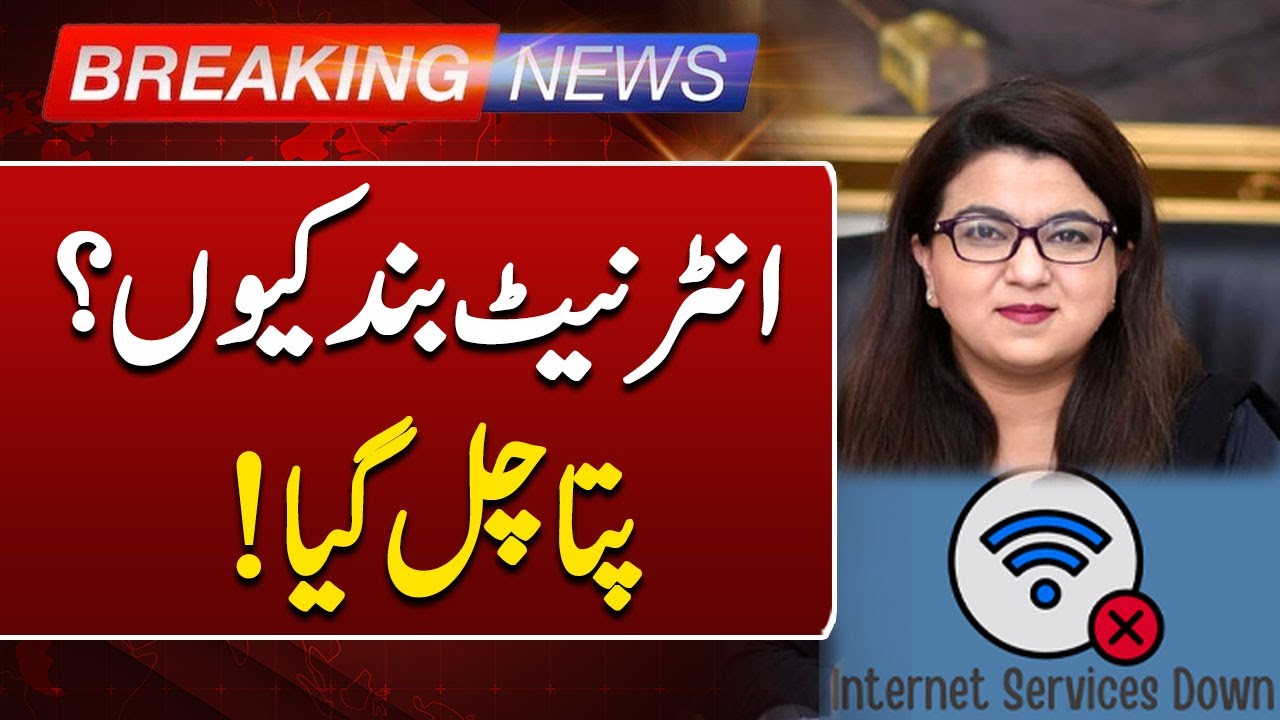Reason For Internet Shutdown In Pakistan | IT Minister Shiza Fatima Spoke Up | Such News