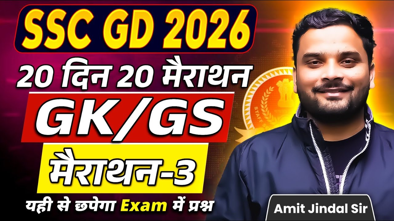 Complete GK/GS Marathon 3 🔥 | 20 Din 20 Marathon | SSC GD 2026 | GK/GS by Amit Jindal