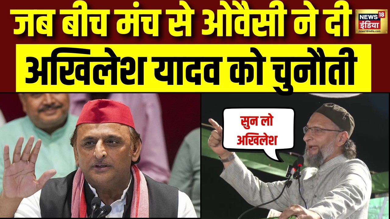Owaisi on Akhilesh Yadav: After Akhilesh's statement, Owaisi lashed out | SP | AIMIM | TMC Crisis