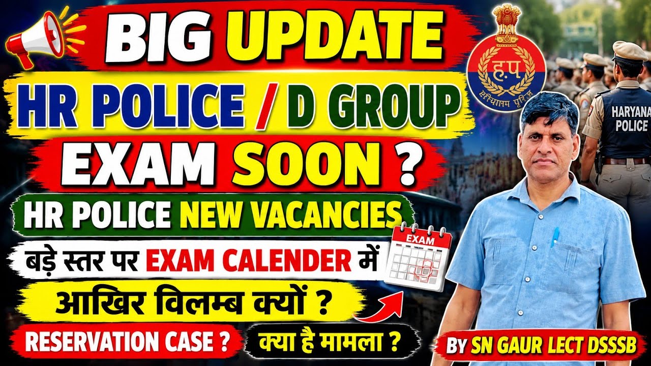 BIG UPDATE। HR POLICE/ D GROUP EXAM SOON? HR POLICE NEW VACANCIES बड़े स्तर पर EXAM CALENDER में ? 