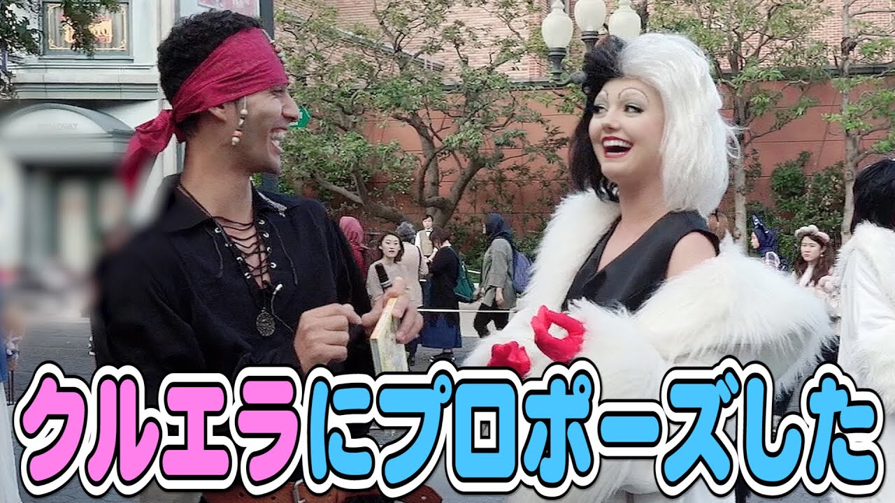 【グリーティング】悪女のクルエラにプロポーズしてみたドッキリ！反応に注目！東京ディズニーシー/キャプテンネイボール/Cruella meet and greet in Tokyo Disneysea