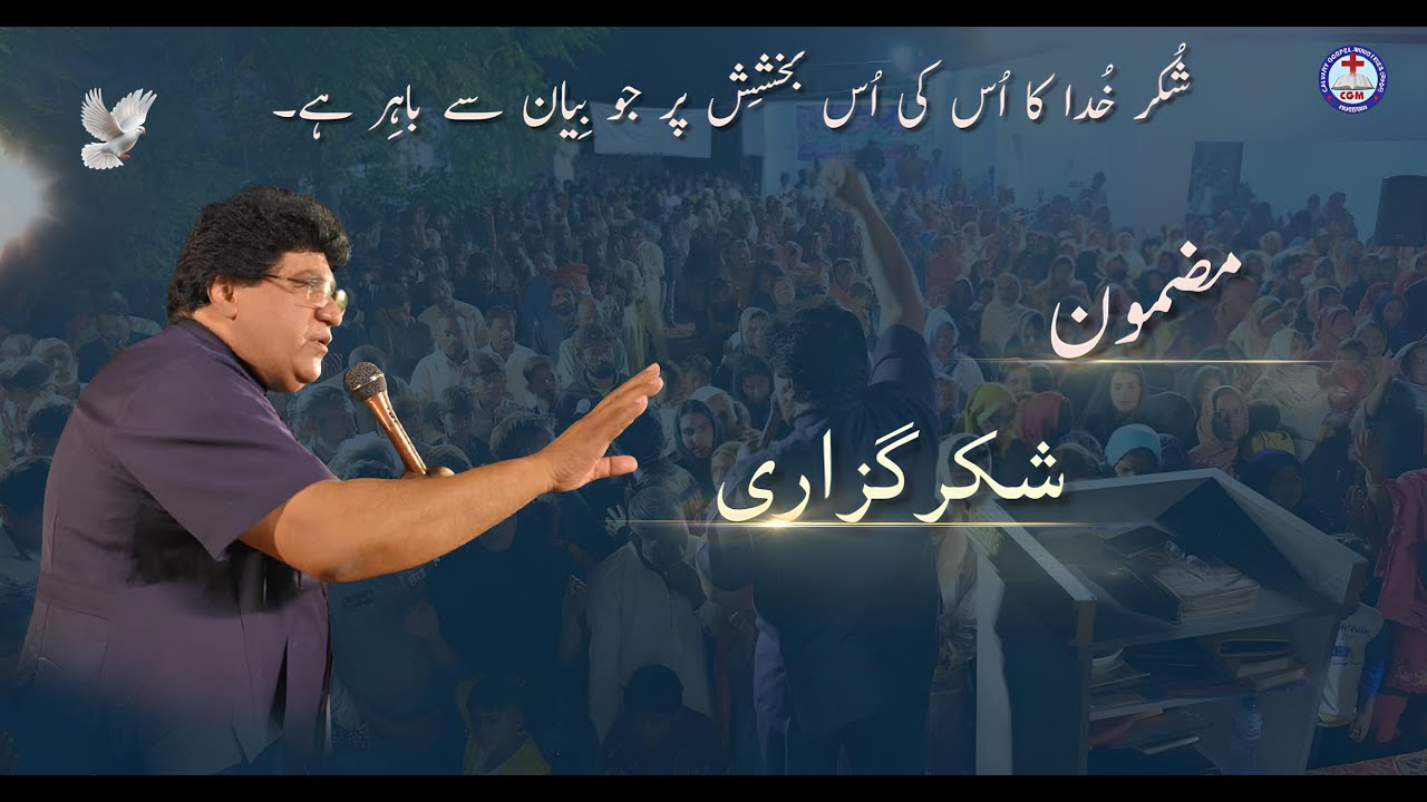 Gratitude ll شکرگزاری ll  @RevDrPervezkamran {CGM}