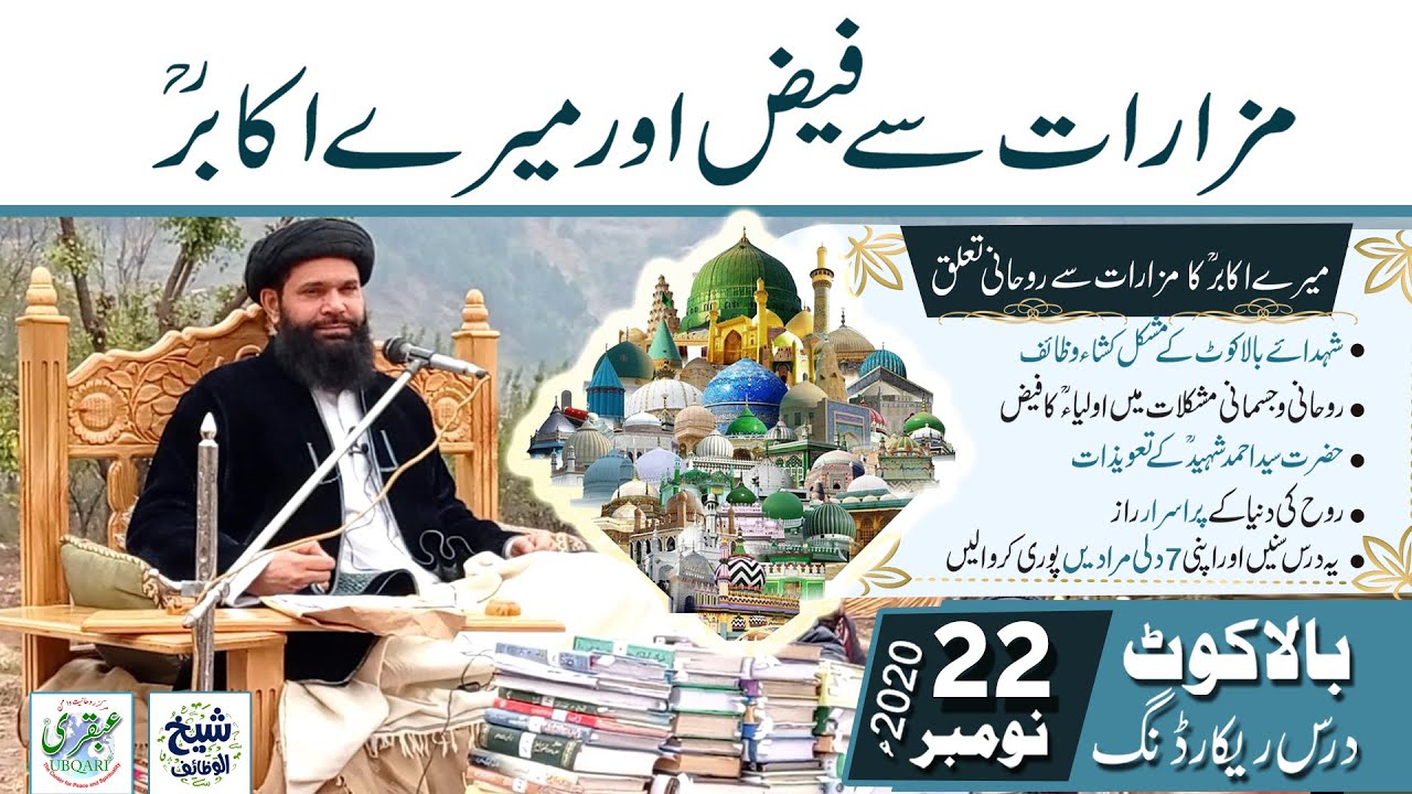 Mizaraat Say Faiz Aur Hamary Akabir || Balakot Dars || 22 November 2020 || Sheikh ul Wazaif