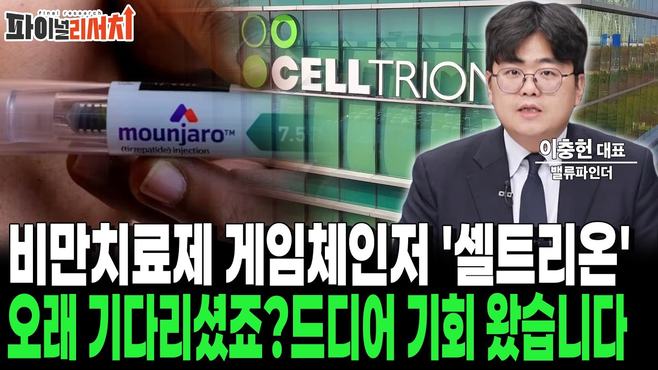셀트리온, 미국·유럽 시장 접수! 실적 신기록 지속됩니다
