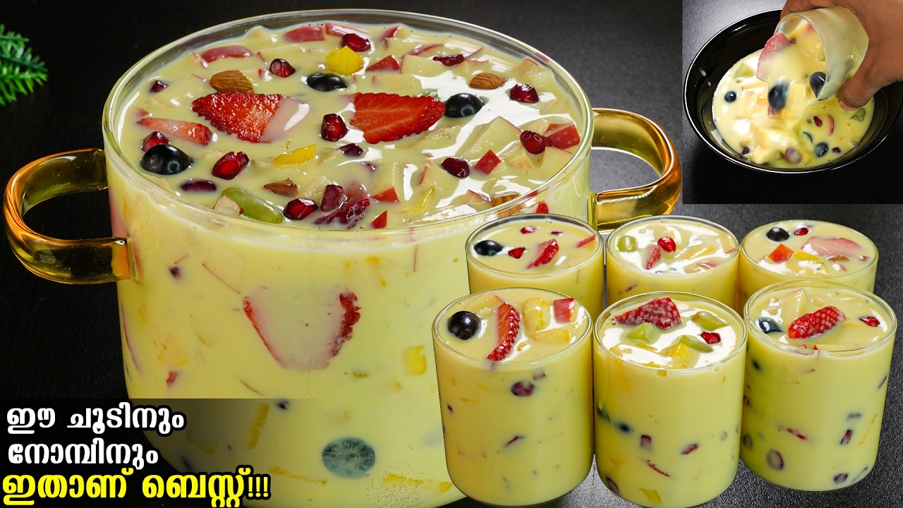 പൊളി ഐറ്റം😋ഈ ചൂടിലും നോമ്പിനും ഇതിനെ വെല്ലാൻ വേറെയില്ല👌ഇതൊരു ഗ്ലാസ് മതി👌/Fruit custard recipe