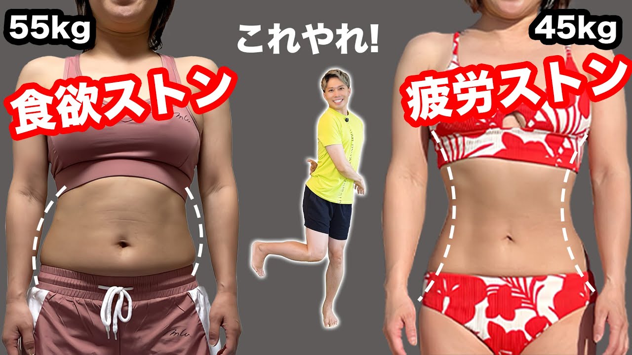【甘いもの・パンがやめられない人へ】その食欲、体の歪みが原因です。10分で全身を整える脂肪燃焼ストレッチ | [お腹/背中/下半身, 初心者, 10分]