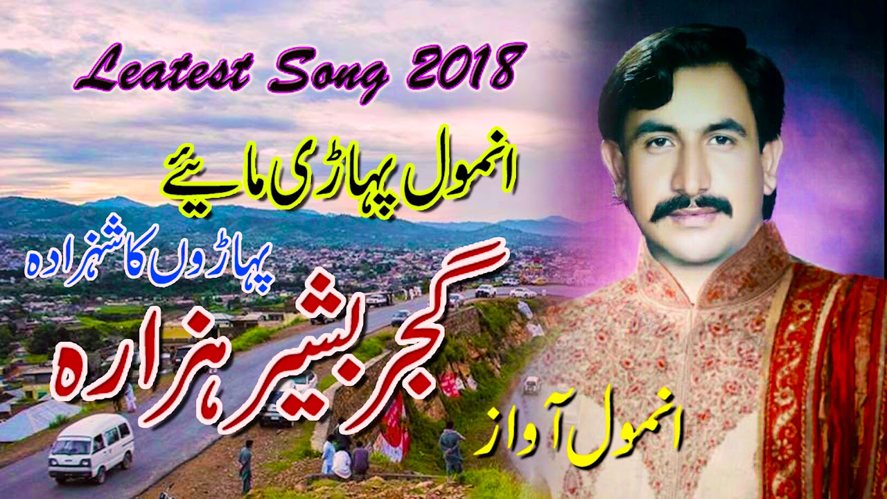 Pahari Mahyie |  Bashir Gujjar Hazara | leatest Song
