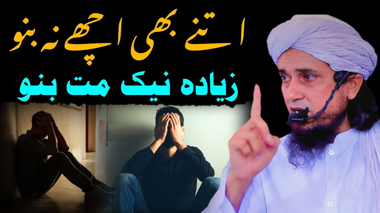 Itne Bhi Acche Na Bano | Zyada nik mat bano | Mufti Tariq Masood