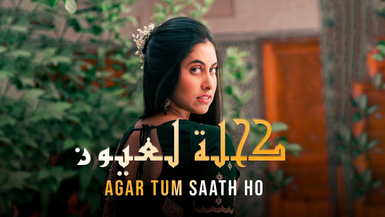 Nour El Wiam Naina - Cover Agar Tum Saath Hoo, Kahlet Laayoun ￼ - كحلة العيون - نور الوئام ناينا