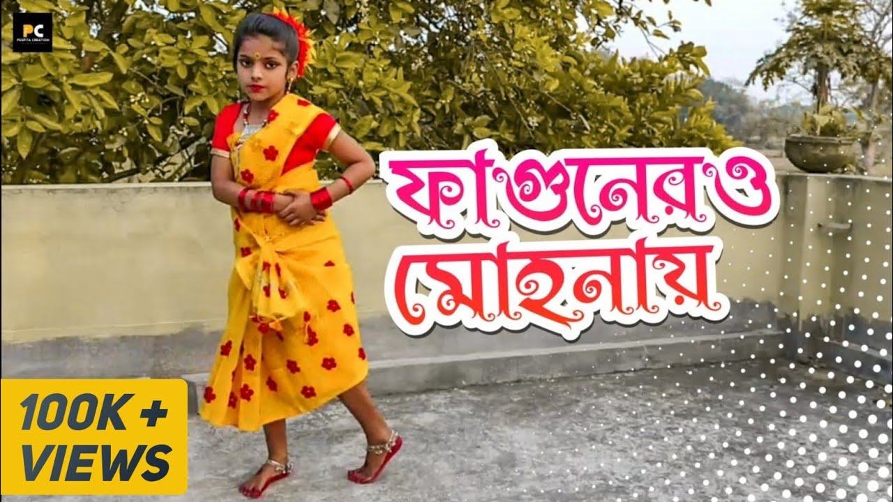 Fagunero Mohonay Dance | ফাগুনেরও মোহনায় |