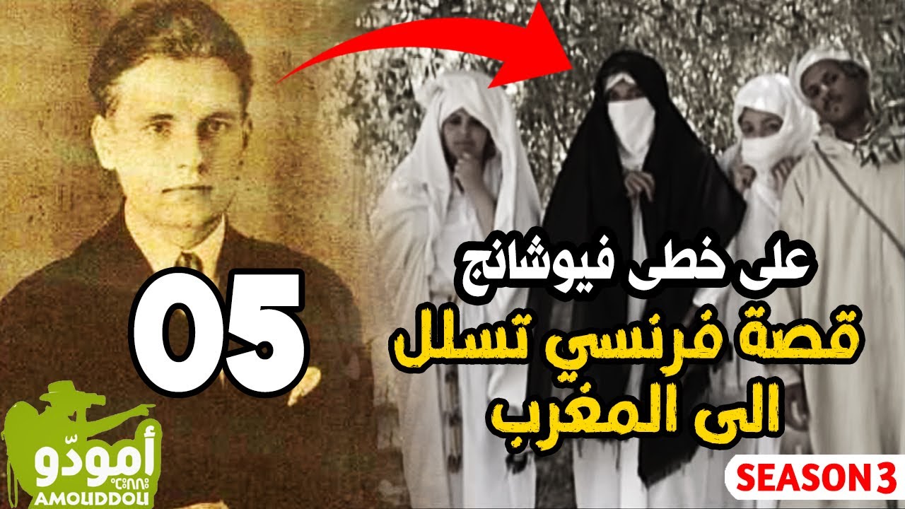 Amouddou 24 Sur les traces de Vieuchange 05 أمودّو 24 | على خطى ڤيوشانج
