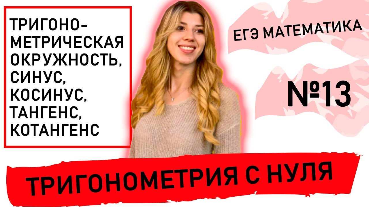 ВСЯ Тригонометрия с нуля для ЕГЭ 2020