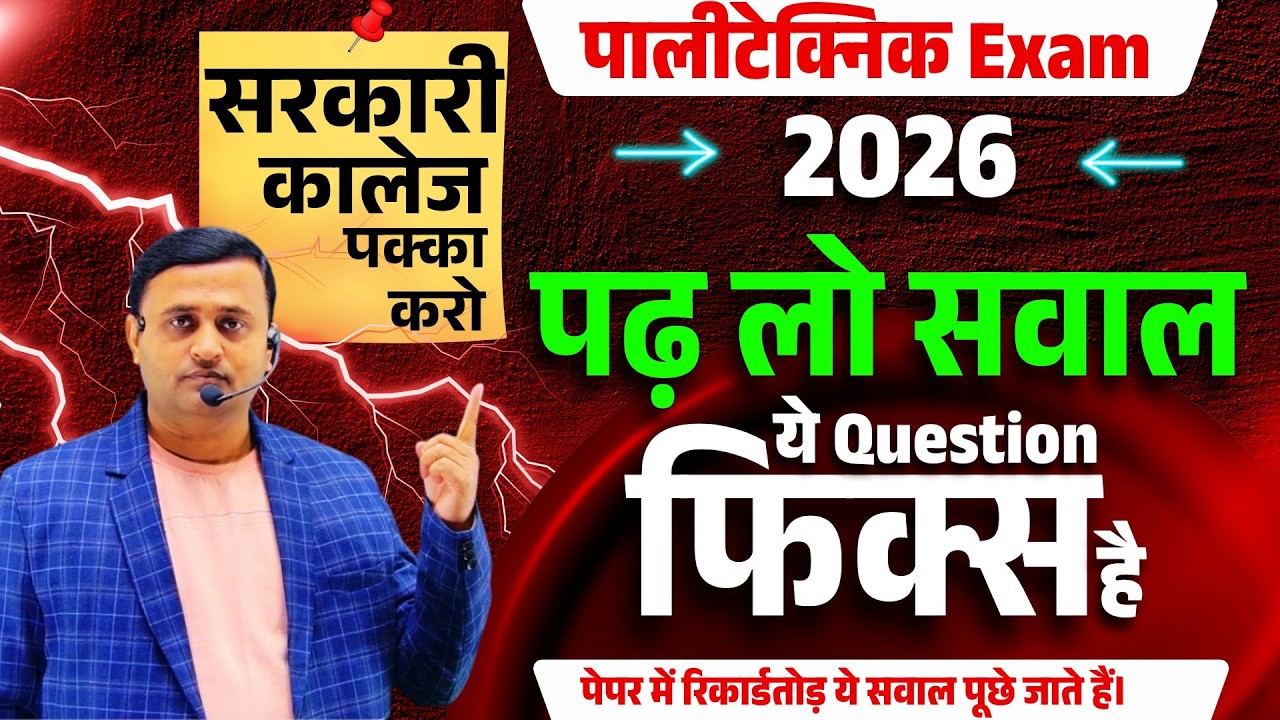 Polytechnic Entrance Exam 2026 Live Class पक्की करो सरकारी कालेज में अपनी सीट
