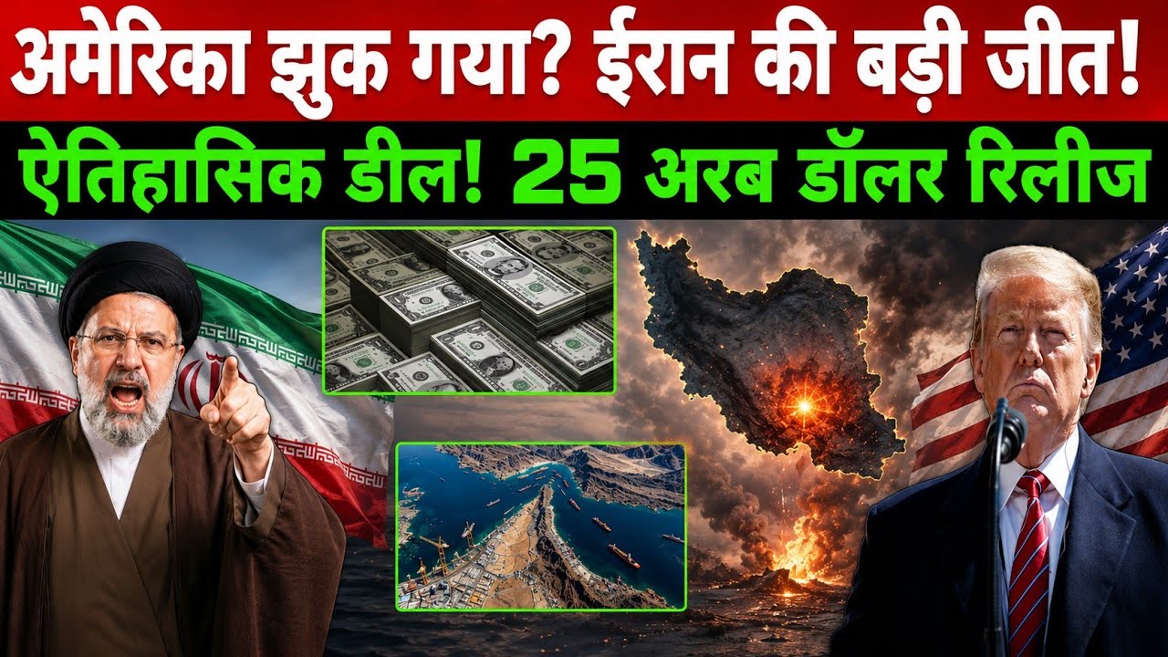 Iran-US deal nearly finalized? $25 billion released, Hormuz to open, Rahul targets Modi, UK Russi...