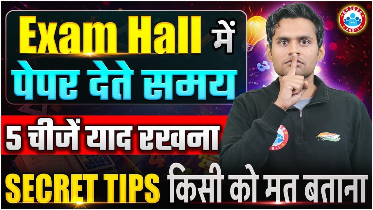 Exam Hall में Paper देते समय 5 जरूरी बातें | Secret Tips 🤫 | Board Exam 2026 Strategy