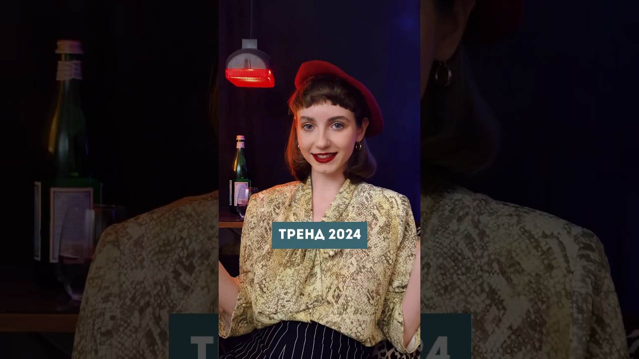 Тренд 2024 года, гипюровые штаны! #vintage #fashion #styling #винтаж #мода #y2k