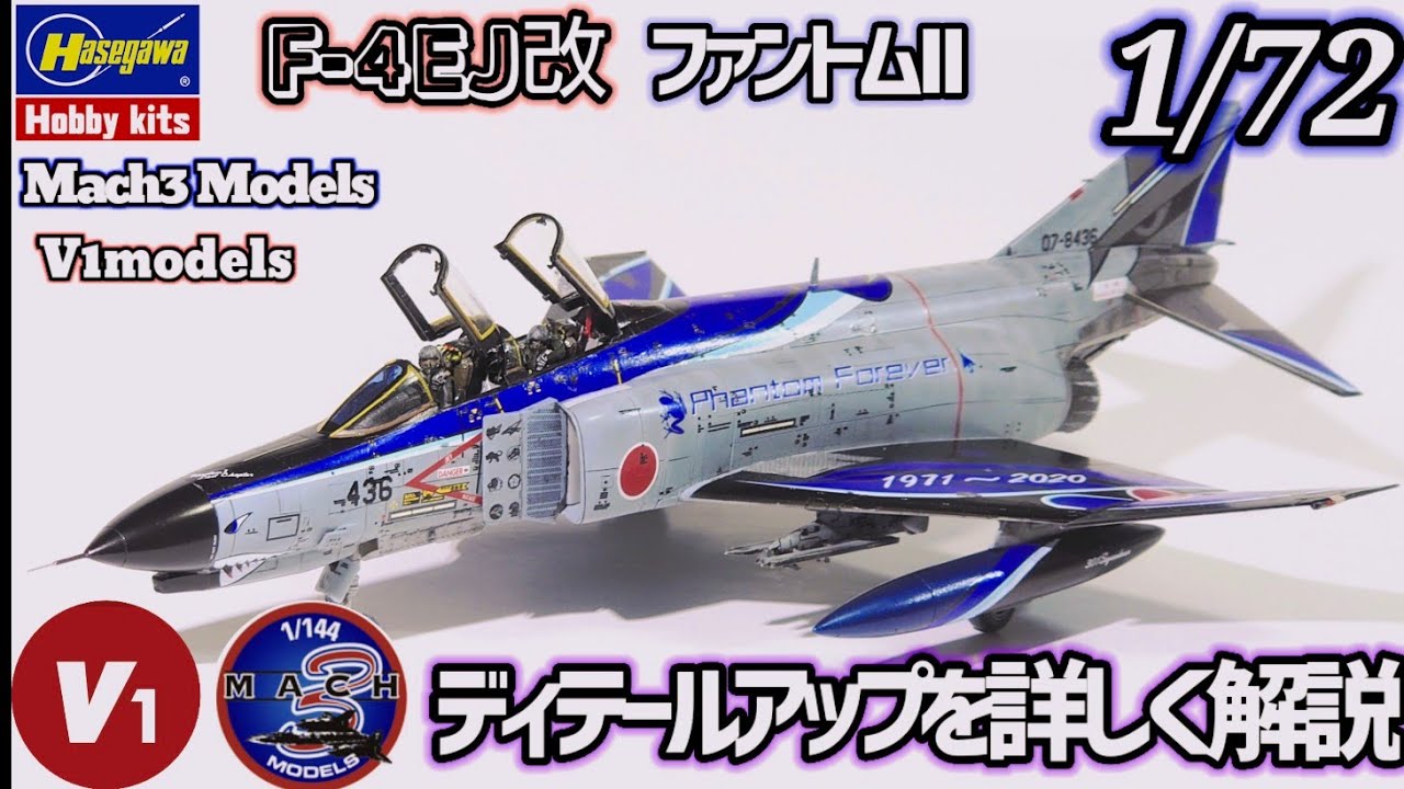 Подробное описание модели самолёта F-4EJ Kai в масштабе 1/72 от Hasegawa, процесс производства, M...