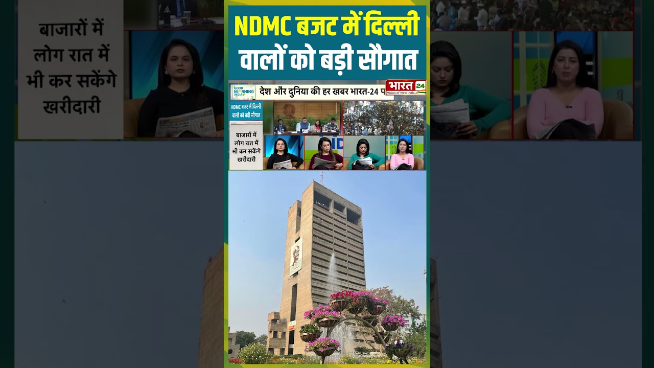 NDMC बजट में दिल्ली वालों को बड़ी सौगात | #delhinews #delhiupdates #budget2026 #breakingnews