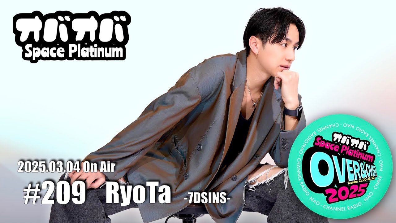 #209 【上野凌大】色々お疲れ様でした！＆RyoTaのすべらない話！【上野兄弟】(2025.03.04)
