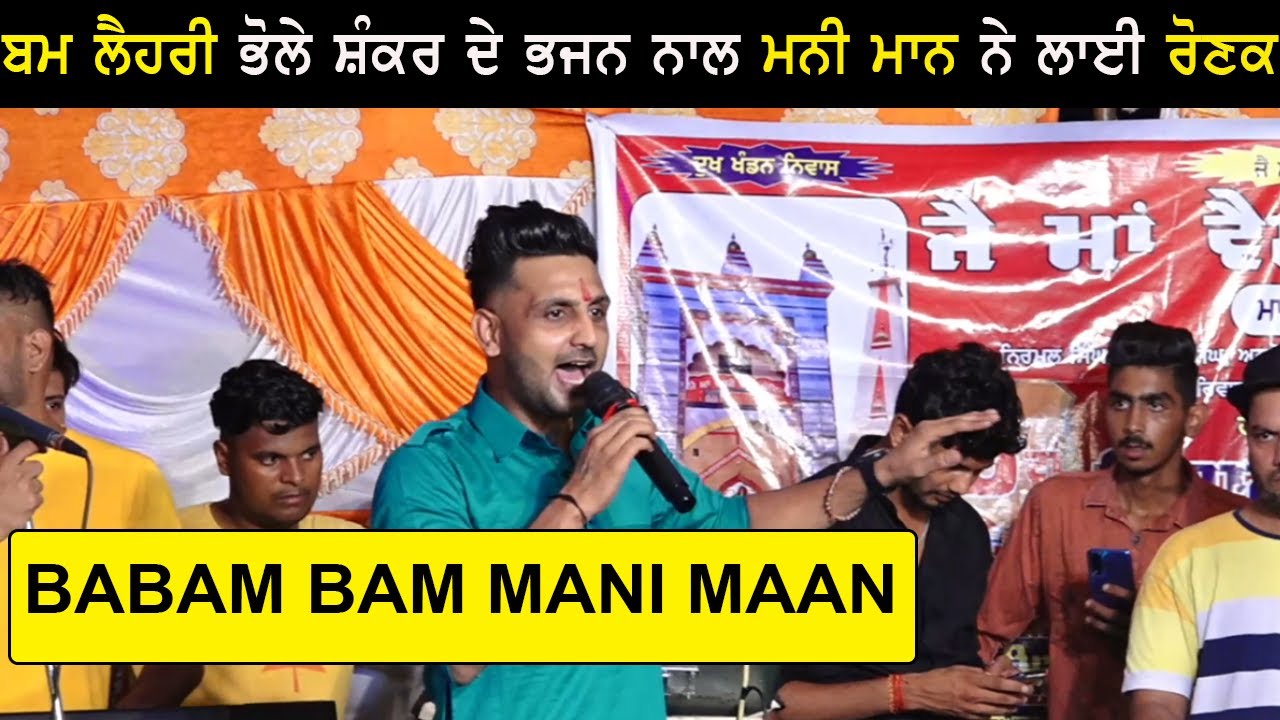 Bam Lehri Mani Maan Maa Veshno Devi Mandir Langroya