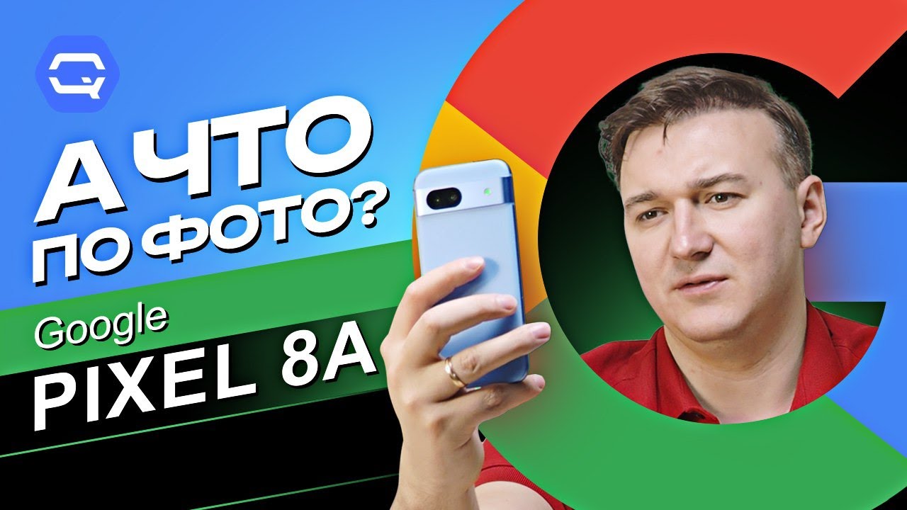 Google Pixel 8a. Если не 