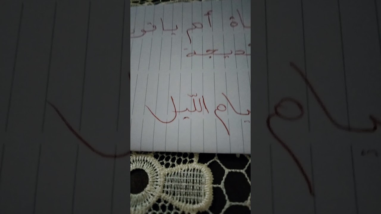 قيام الليل وفضله في علاج الامراض النفسية