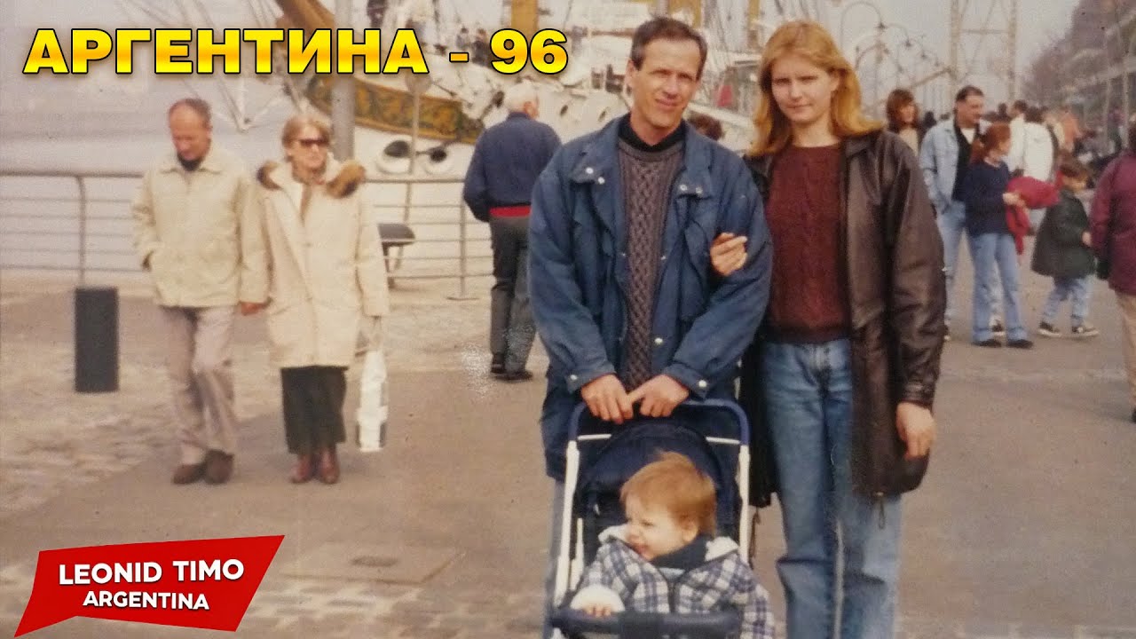 ЖИЗНЬ ЭМИГРАНТА В АРГЕНТИНЕ: ПОГРУЖЕНИЕ В 90-е! 🇦🇷🔥