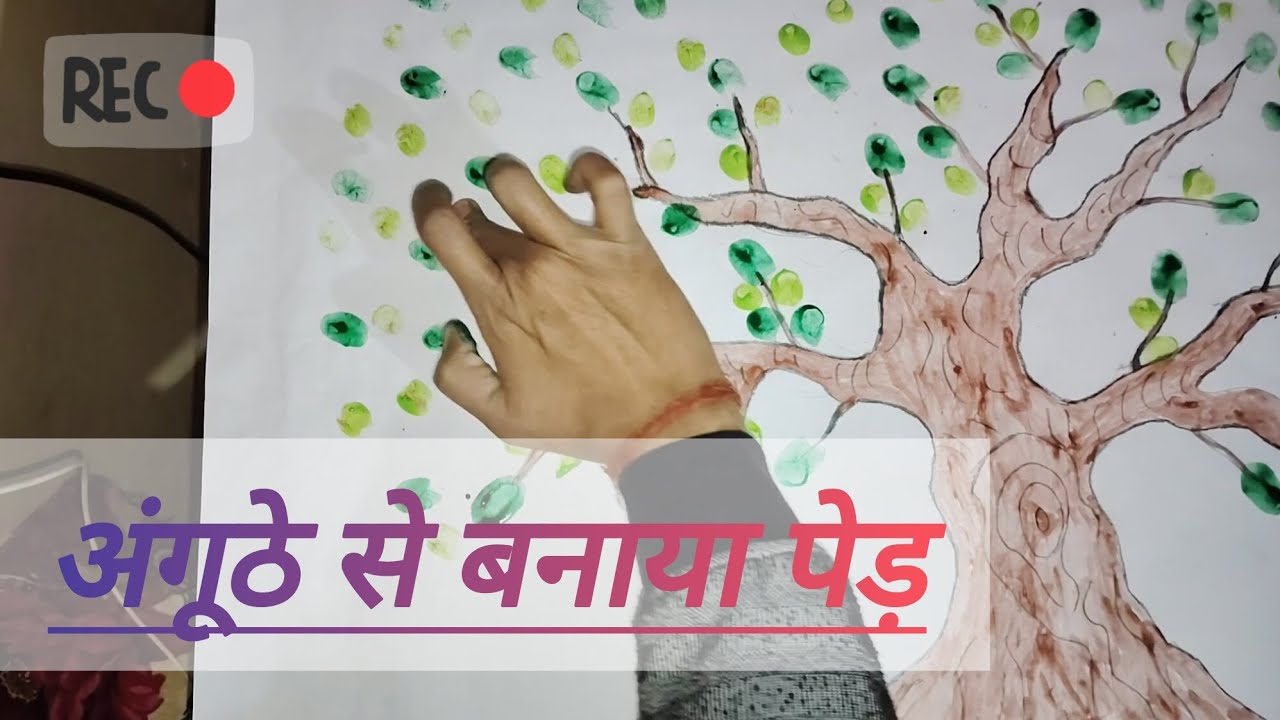 Anguthe se Banaya ped 🌳 vlog