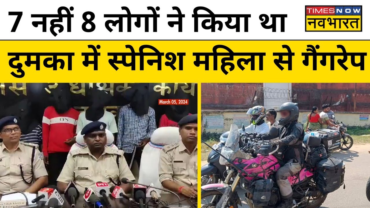 Jharkhand के Dumka में Spanish Woman ने India छोड़ने से पहले क्या कहा? | Hindi News